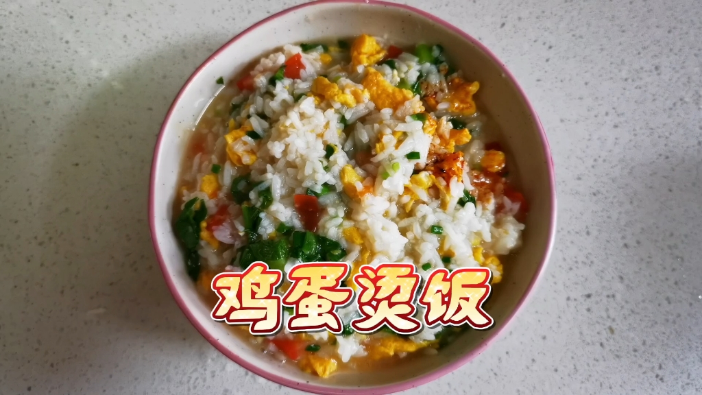 [图]这么好吃的鸡蛋汤饭，既能为你节约时间，又能为你补充能量