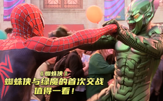 精彩看点6 蜘蛛侠与绿魔的首次交战 值得一看！