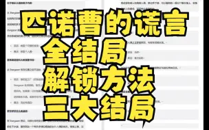 下载视频: 匹诺曹的谎言全结局解锁方法 三大结局