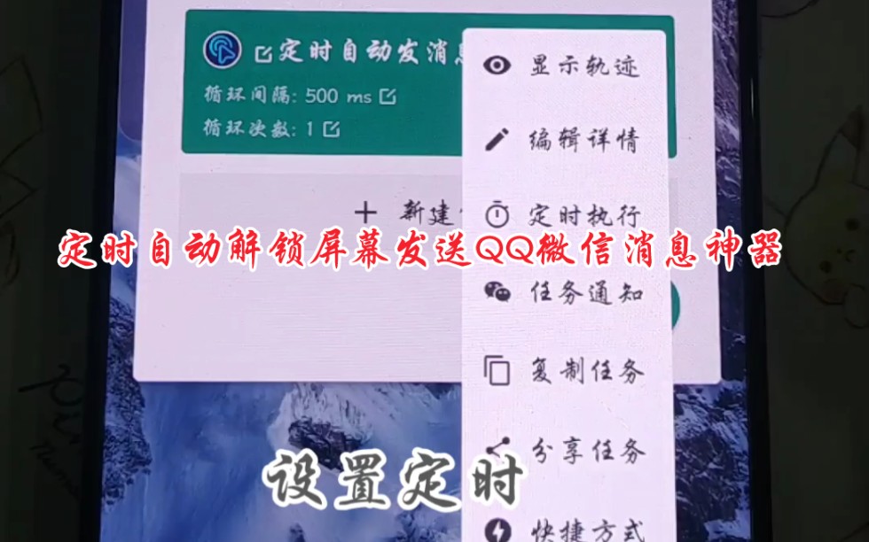 贝利自动点击器定时自动解锁发送QQ微信消息哔哩哔哩bilibili