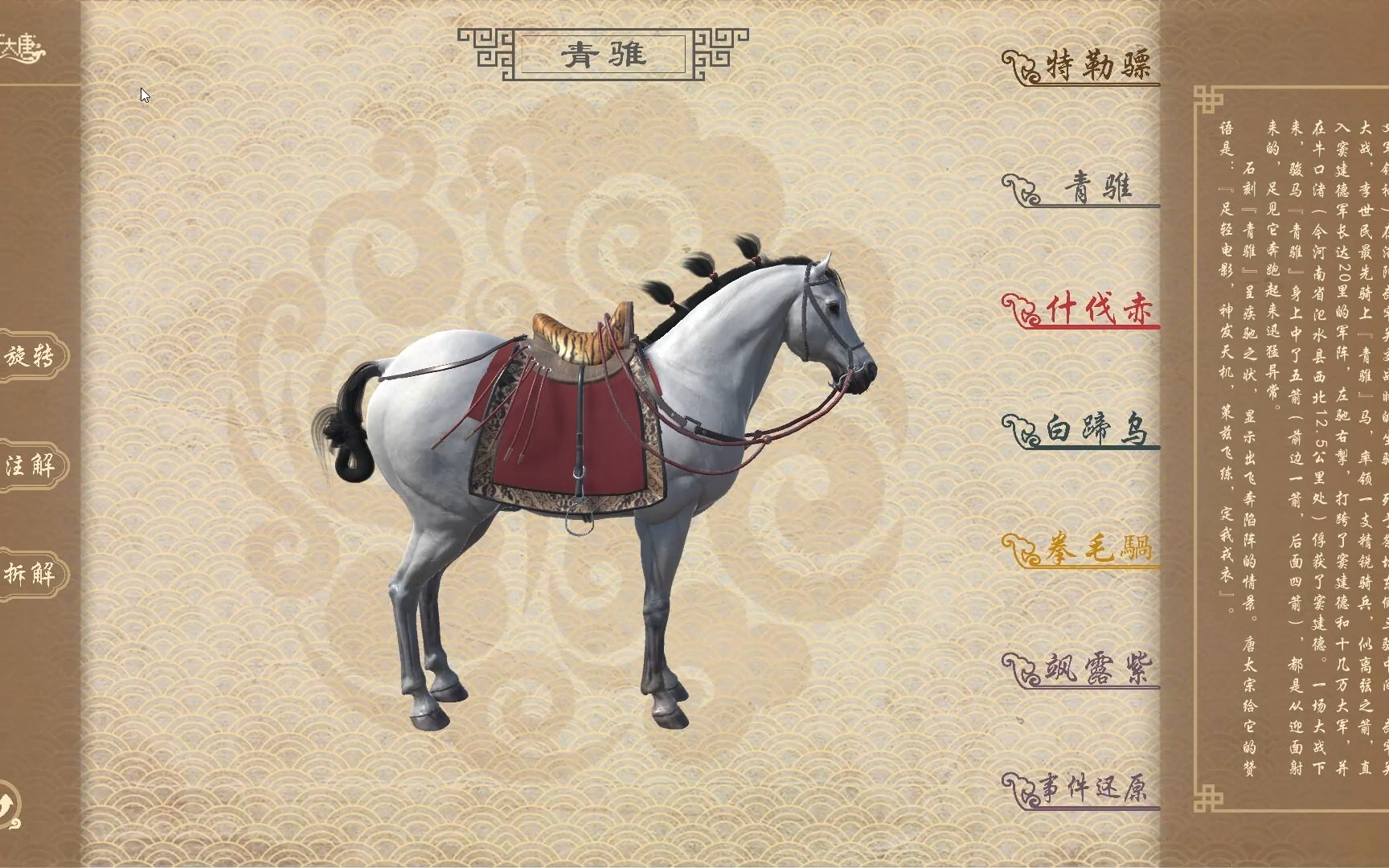 西安理工大学2022届本科毕业设计唐昭陵六骏数字化复原交互展示