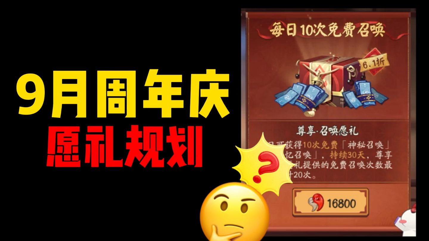10周年庆愿礼规划~~