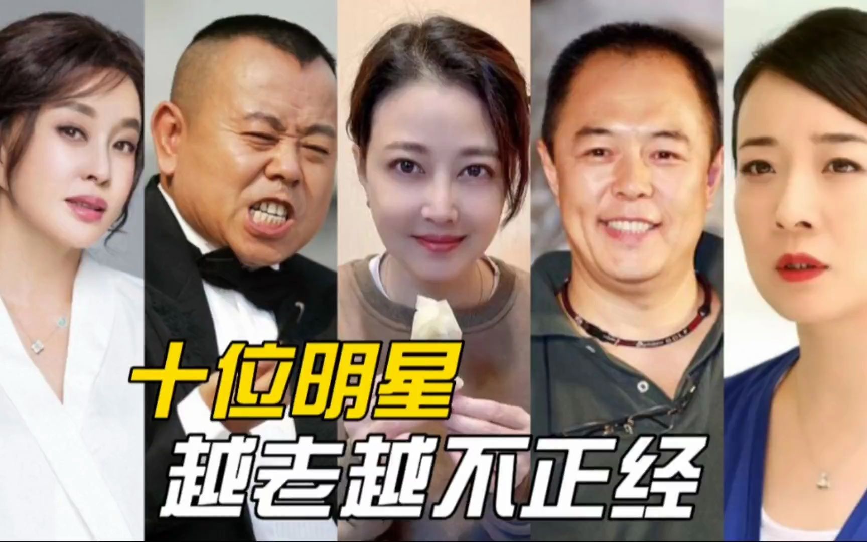 10位越老越老越不正经的明星,有人直播卖假酒,有人与女徒弟暧昧