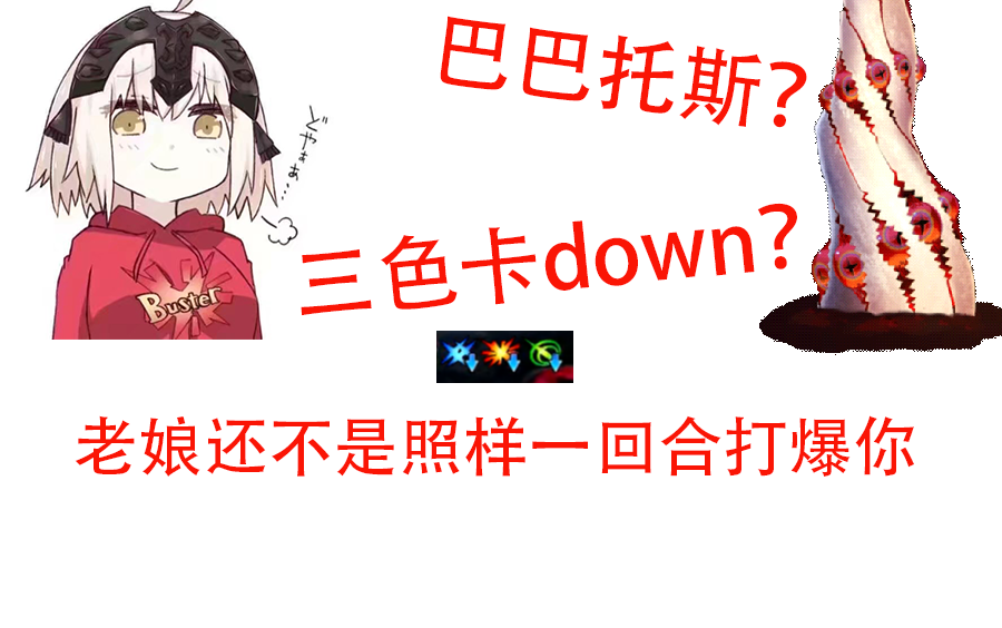 什么?三色卡down?不存在的哔哩哔哩bilibili