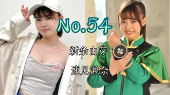 Download Video: 【J】【特摄女神纪念册】No.54 新条由芽丨魔进战队煌辉者 速见濑奈/煌辉绿