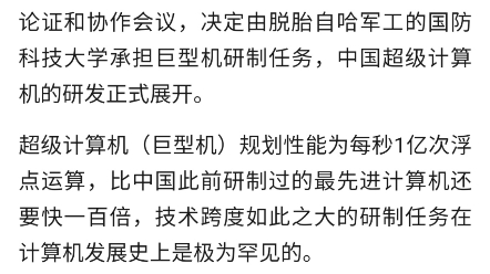 中国首台亿次超级计算机“银河一号”研制历程回顾(1978~1983年)哔哩哔哩bilibili