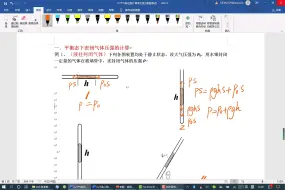 【高中物理选修】最全密闭气体压强的各类计算总结方法