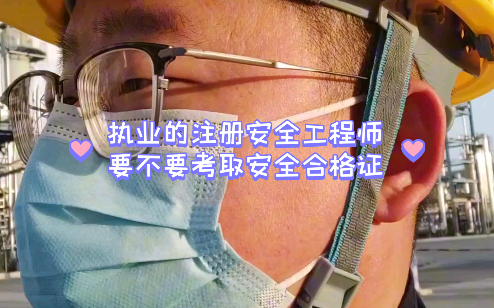 执业的注册安全工程师要不要考取安全合格证哔哩哔哩bilibili