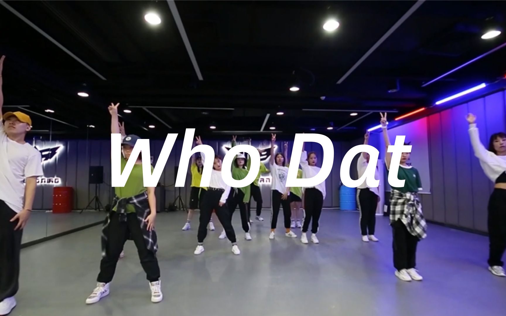 【RMB舞蹈】姚帅编舞《Who Dat》哔哩哔哩bilibili