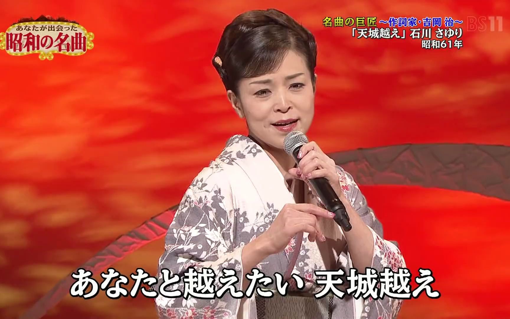 [最沒有殺氣的] 天城越え 石原詢子 2018