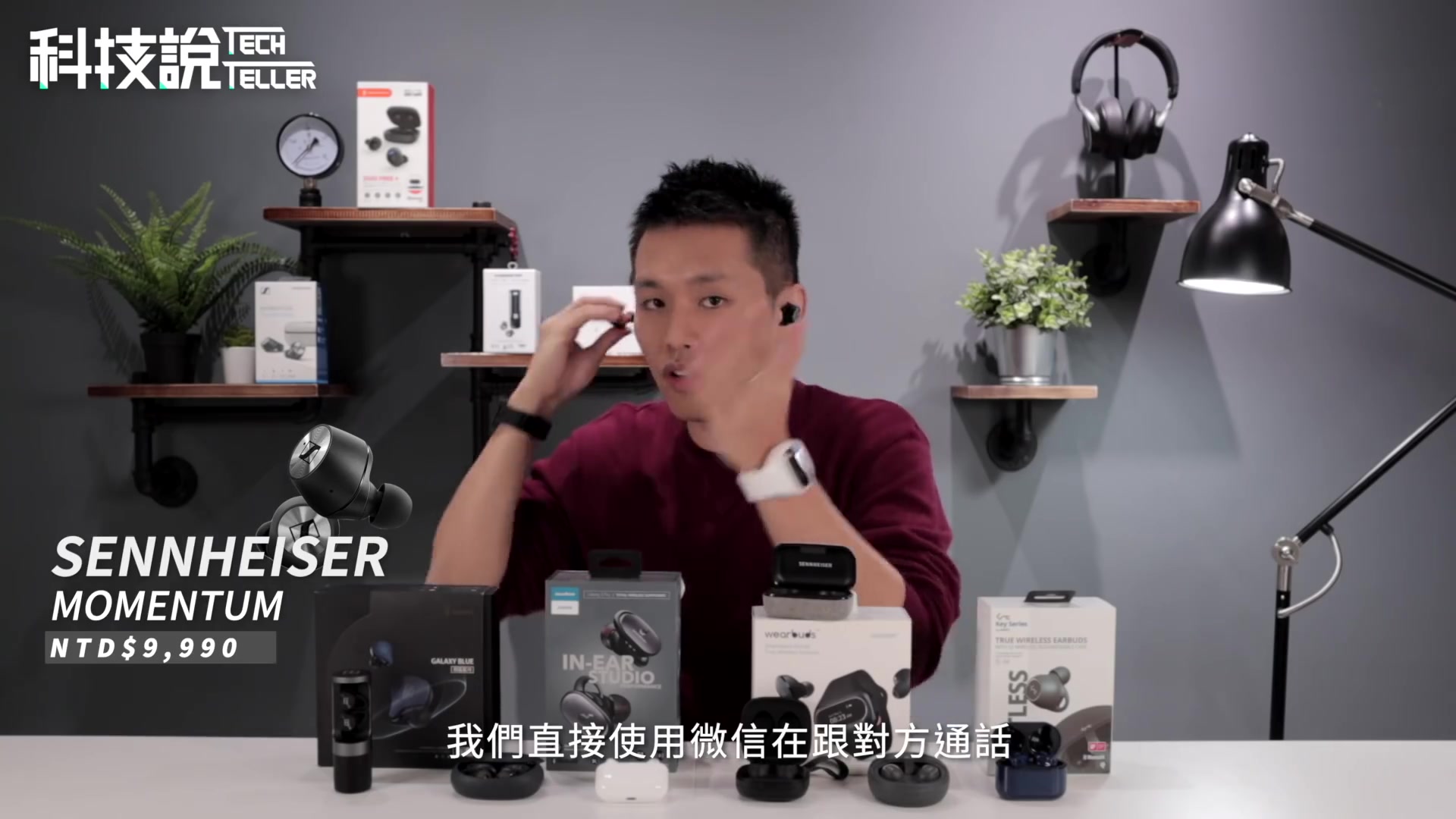 [图]2020年聲量最高！8款真無線藍牙耳機 評測推薦丨除了AirPods Pro, Sennheiser, Sony還有什麼選擇？ 丨 TechTeller科技說