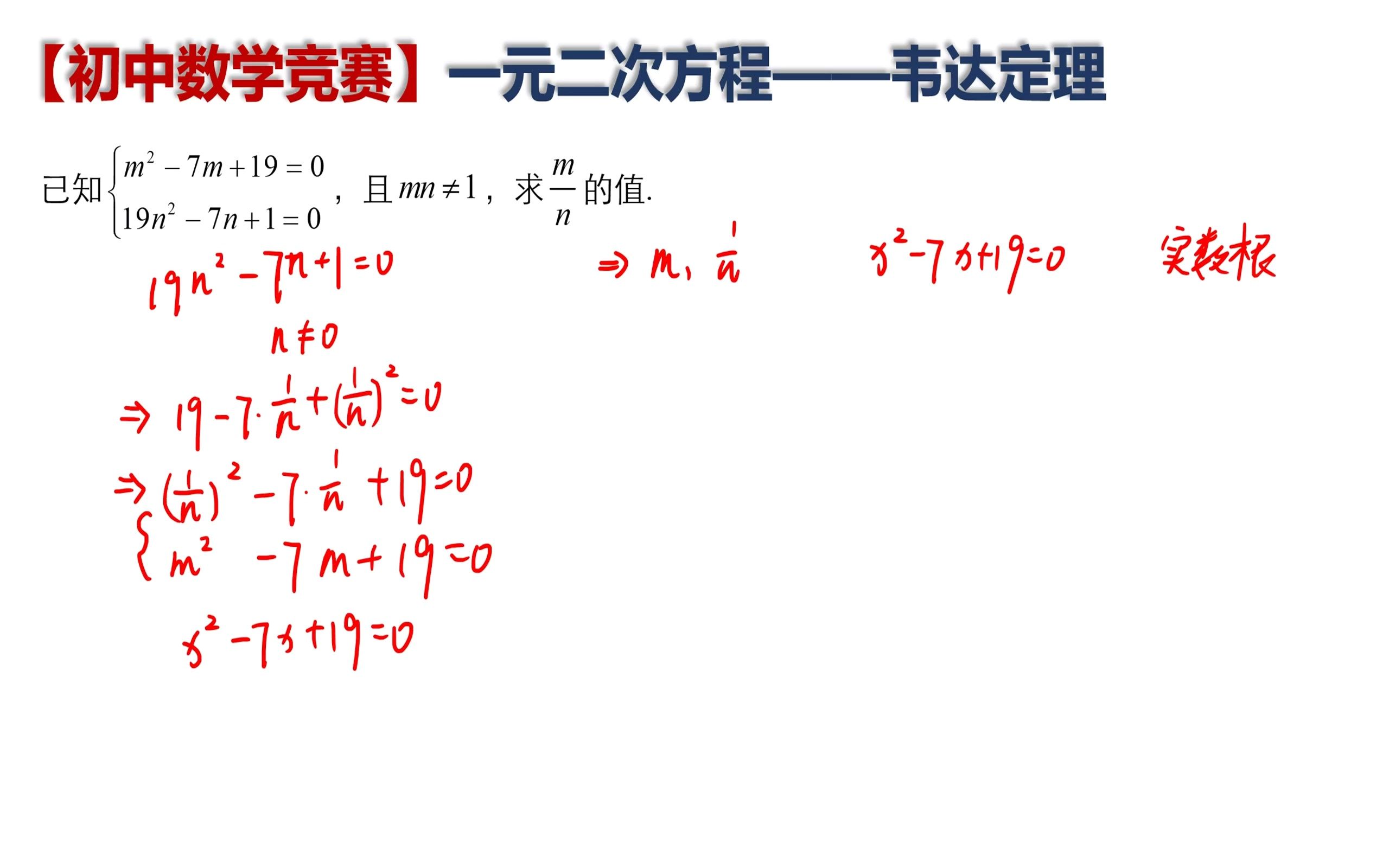 [图]【初中数学竞赛】一元二次方程之韦达定理的构造