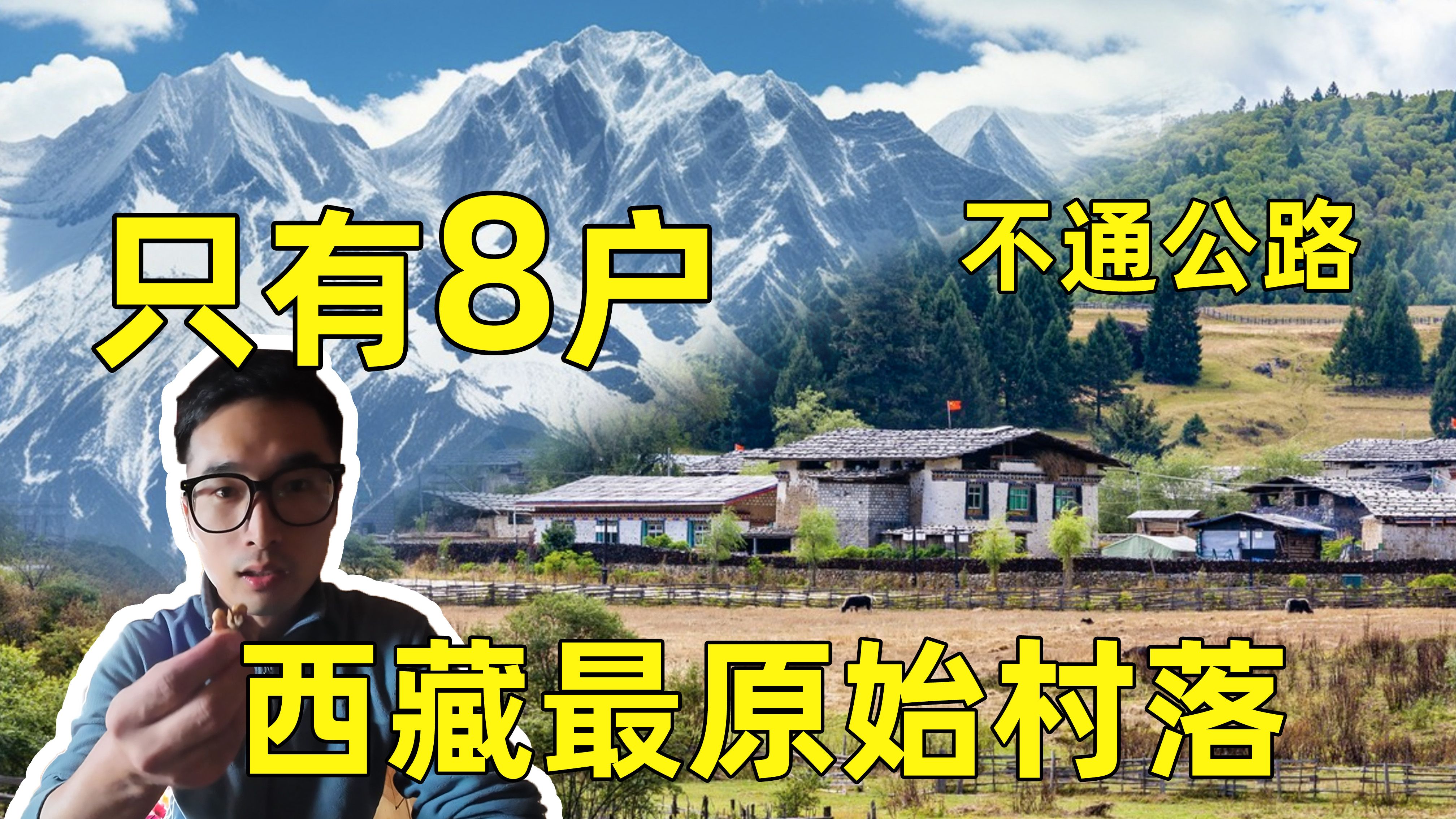 西藏拉岗村,全村只有8户人家,藏族家里和本地人一起吃饭聊天哔哩哔哩bilibili