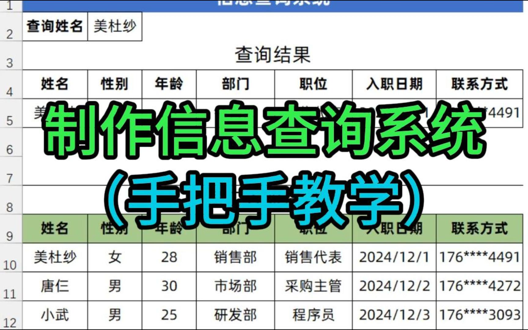 filter函数制作信息查询系统excel教程哔哩哔哩bilibili