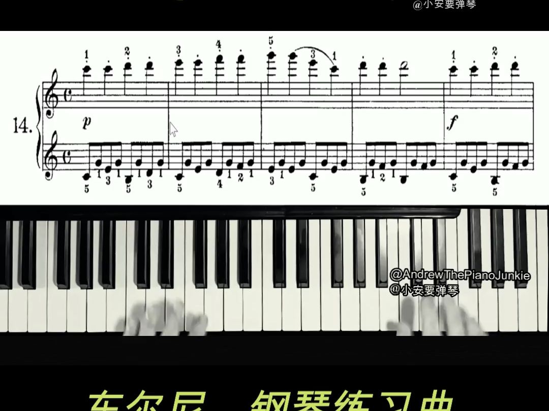练习 14,车尔尼 作品823《小钢琴家》 | exercise no. 14, czerny op.