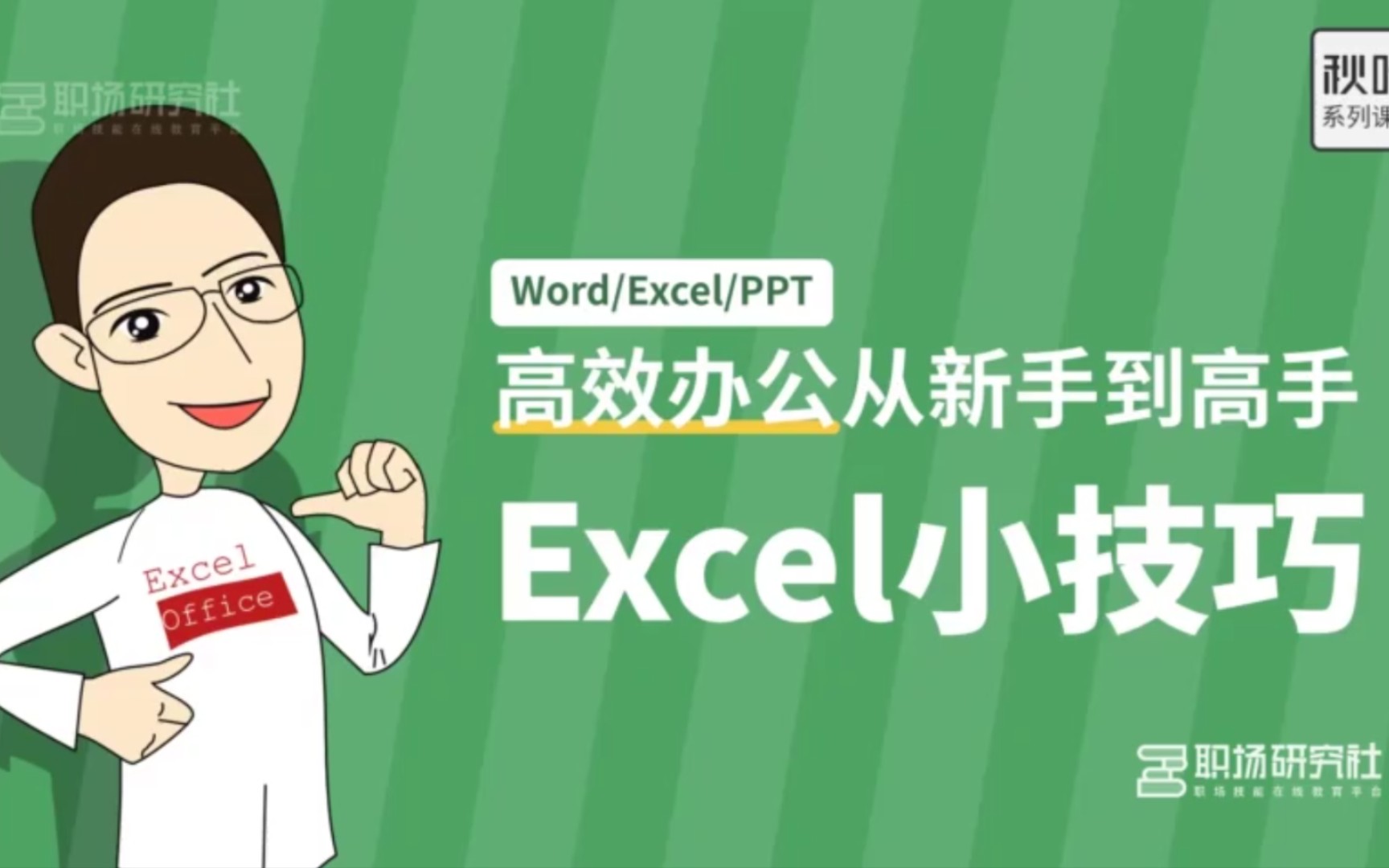 Excel技巧 自适应列宽与行高