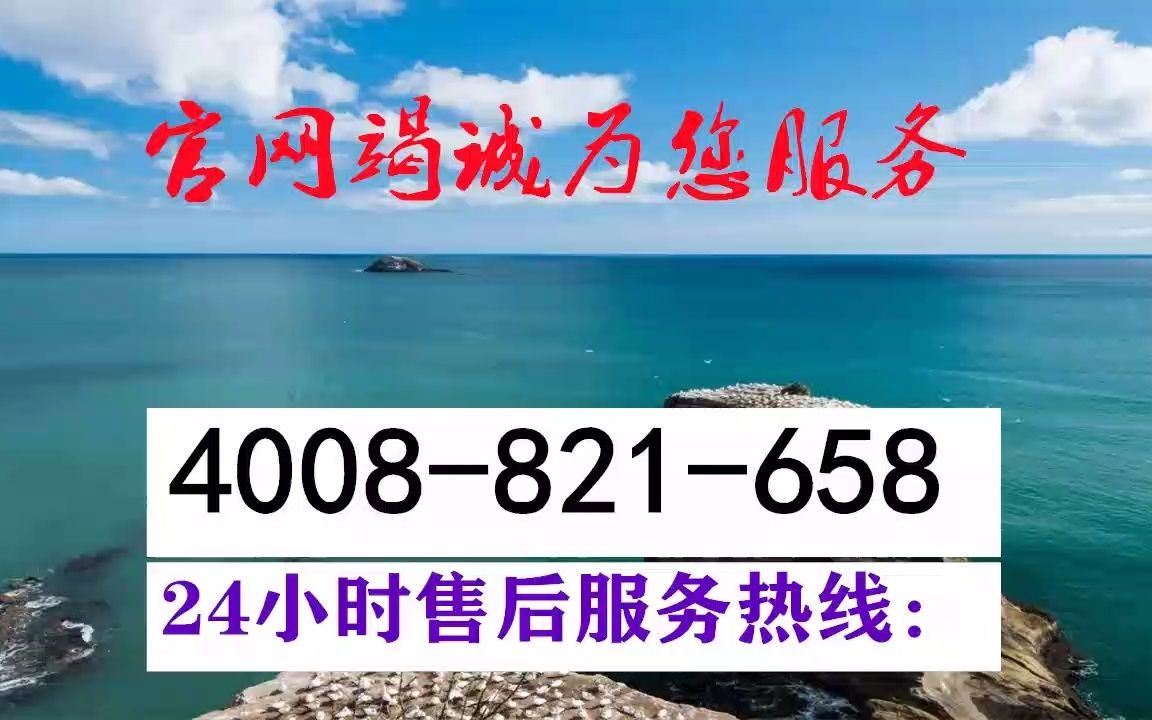 三菱海尔机房空调芜湖售后统一电话4008821658 全国联保中心哔哩哔哩bilibili