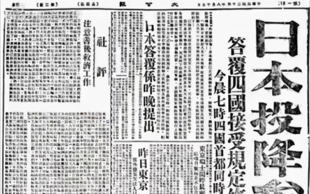 [图]抗战胜利77周年 裕仁《终战诏书》投降录音 降噪修复版