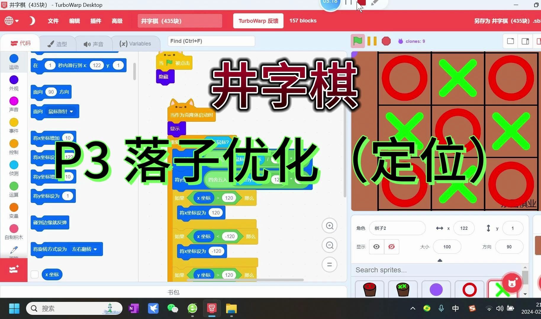 scratch教程-【井字棋】p3 落子优化