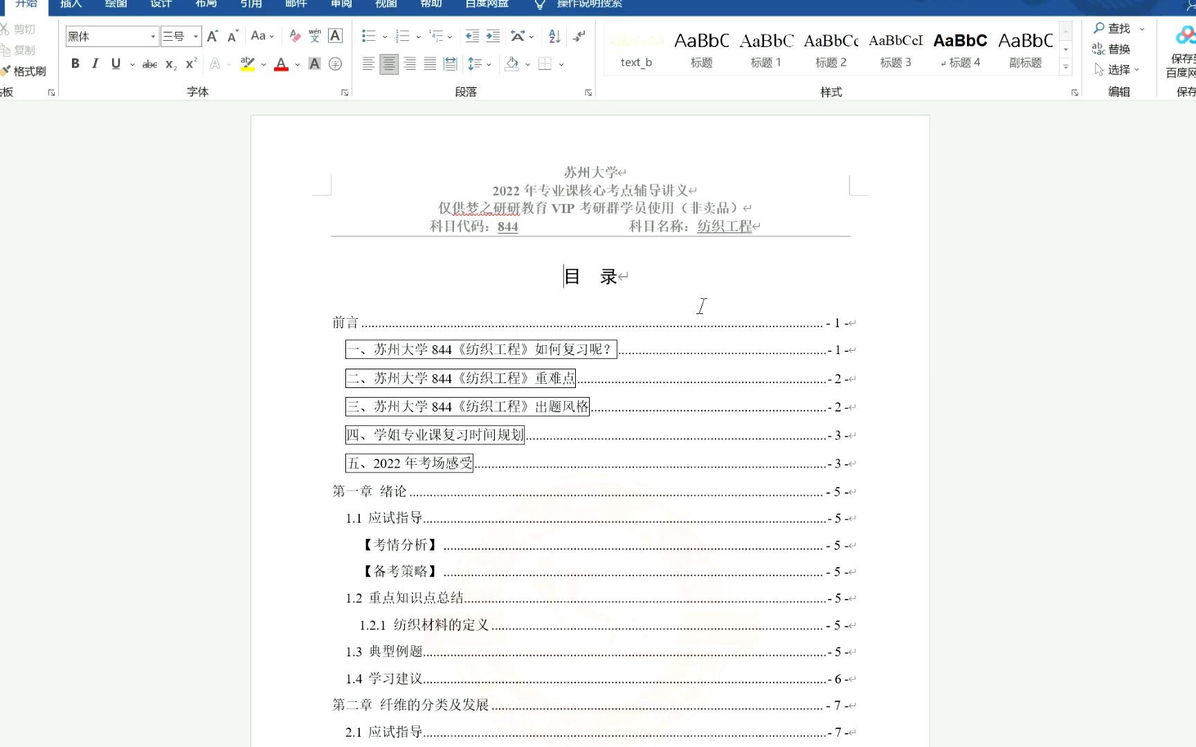 【梦之研】2023苏州大学844纺织材料学高分学姐第一次划重点讲座免费2023苏大考研交流群:878724877哔哩哔哩bilibili