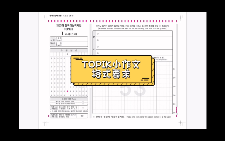 TOPIK小作文格式要求哔哩哔哩bilibili