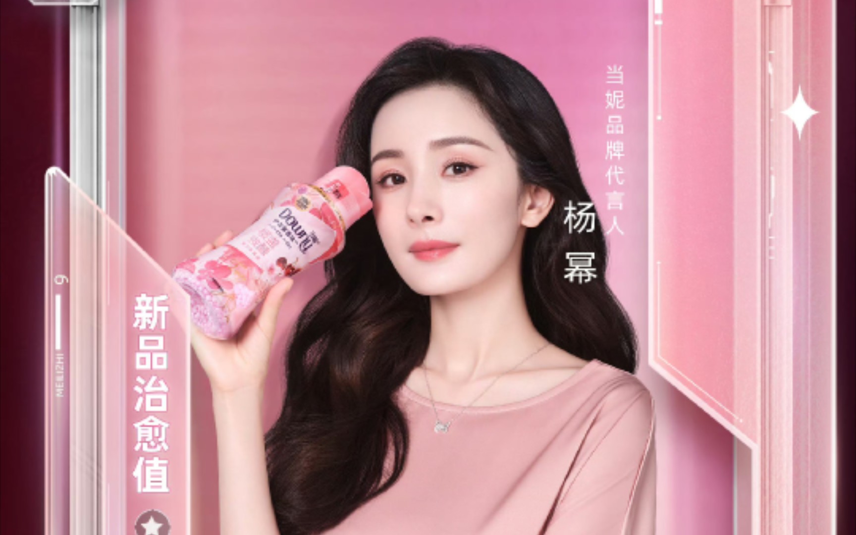 【杨幂】代言 当妮downy 护衣留香珠 竖屏