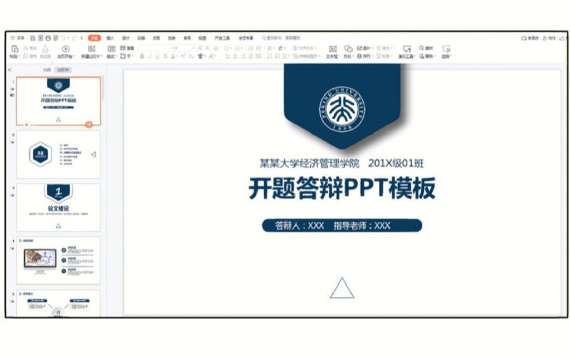 学会论文答辩PPT&逐字稿小tips,不再吃答辩的苦!哔哩哔哩bilibili