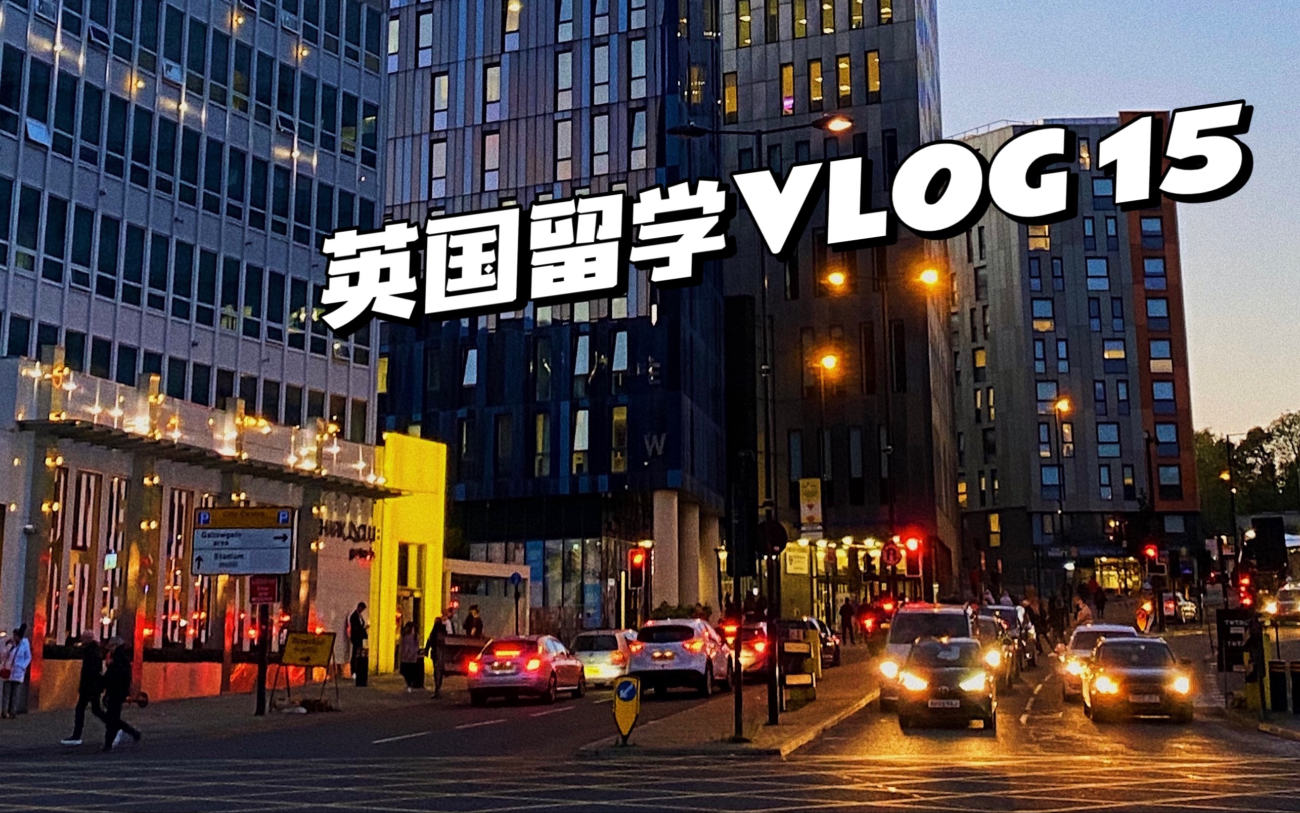 vlog15|纽卡斯尔留学|正式进入冬令时|中英时差八小时|现场观看足球赛初体验|自制烤红薯|十月再见哔哩哔哩bilibili