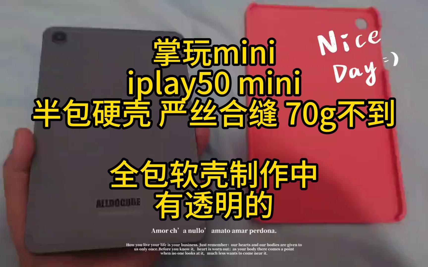 酷比魔方 掌玩mini iplay50 mini 半包硬清水壳哔哩哔哩bilibili