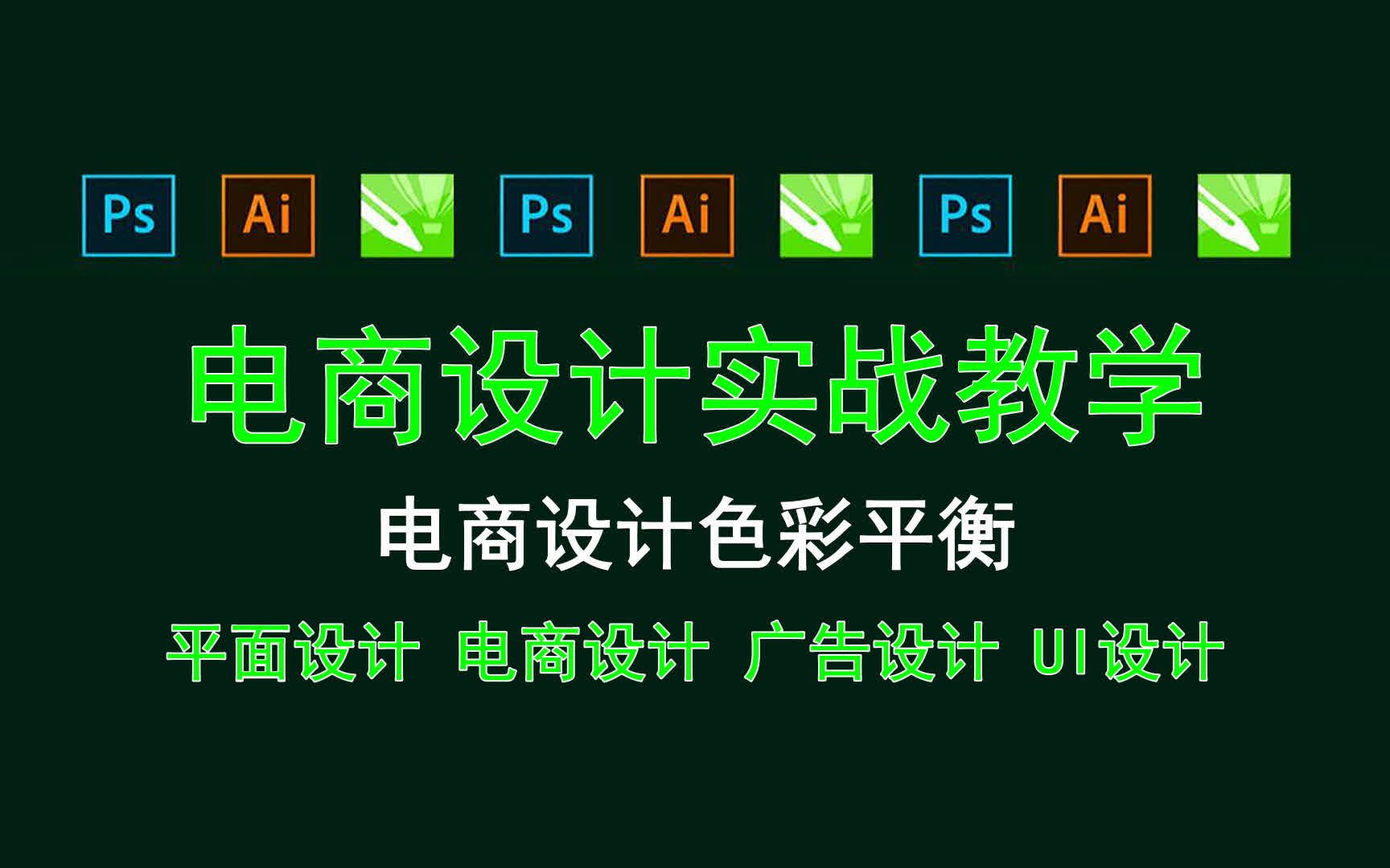 【电商设计实战教学】电商设计色彩平衡 质感黑白剪影怎么调色哔哩哔哩bilibili