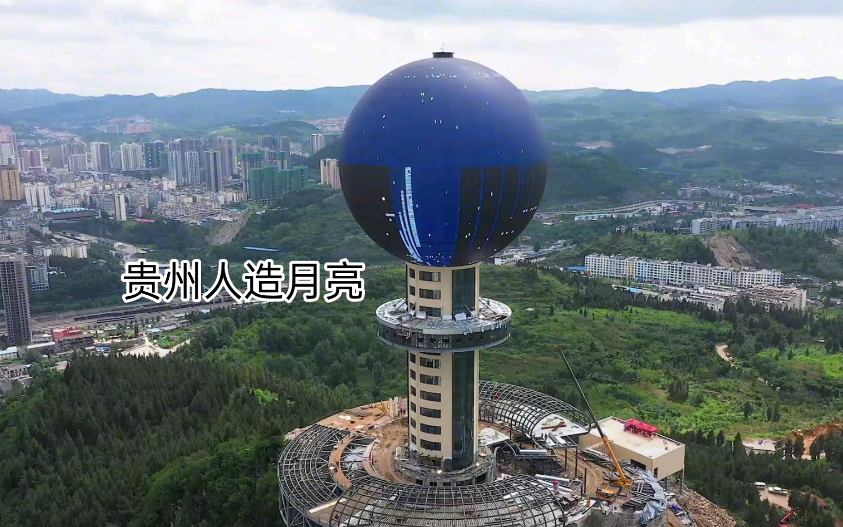 贵州人造月亮93快竣工了,长得像个啥?