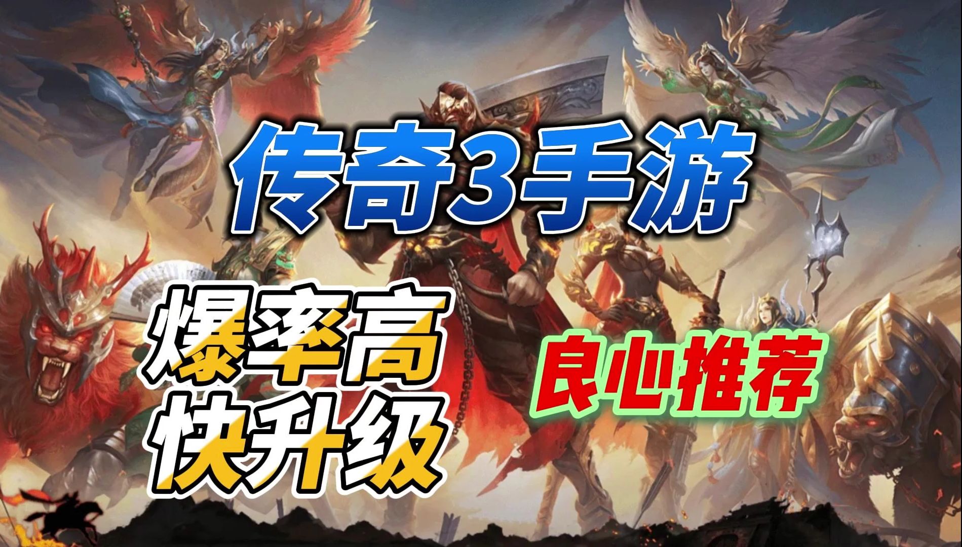 传奇3手游:官网正版手游下载链接,复刻光通1.45版