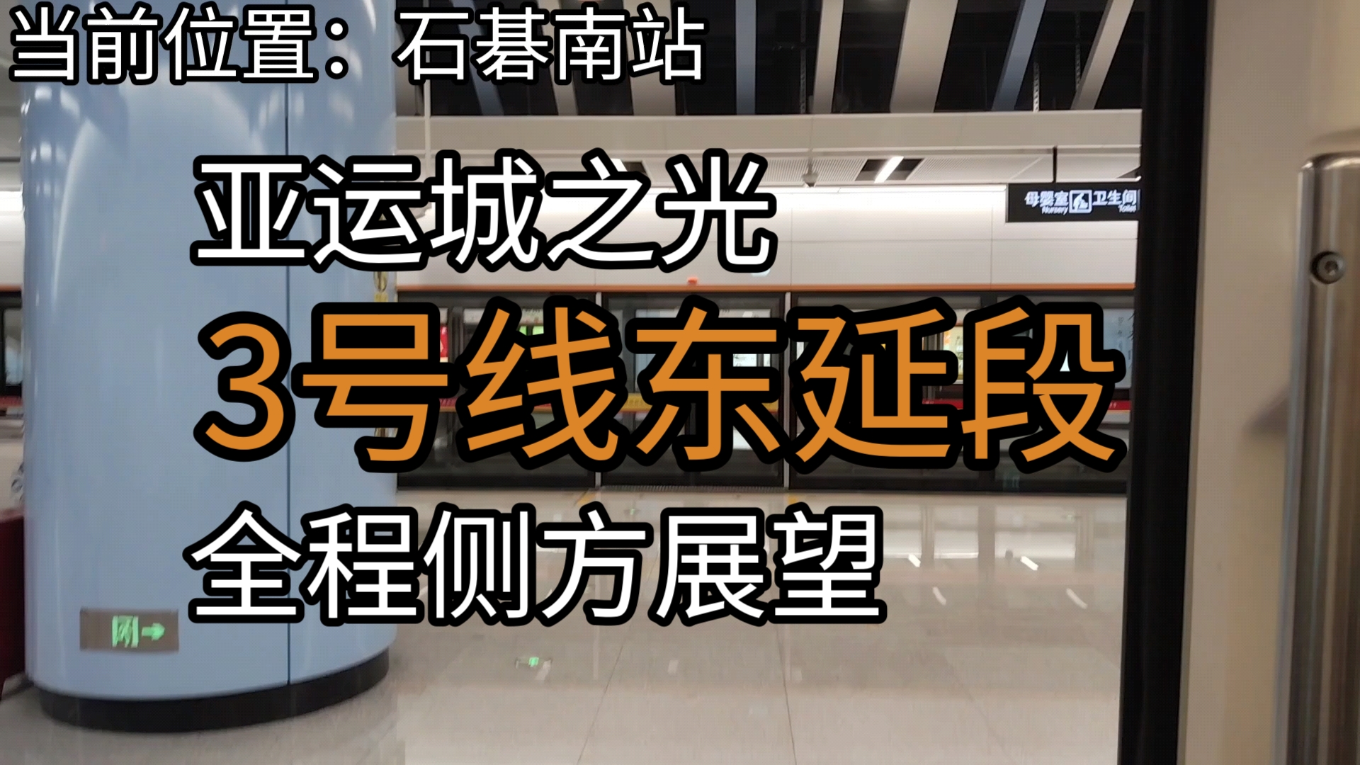 【广州地铁】亚运城之光—3号线东延段(番禺广场海傍)全程双向侧方展望哔哩哔哩bilibili