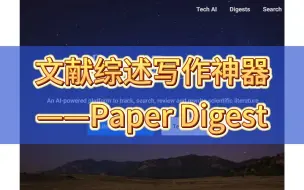 Download Video: 文献综述写作神器——Paper Digest