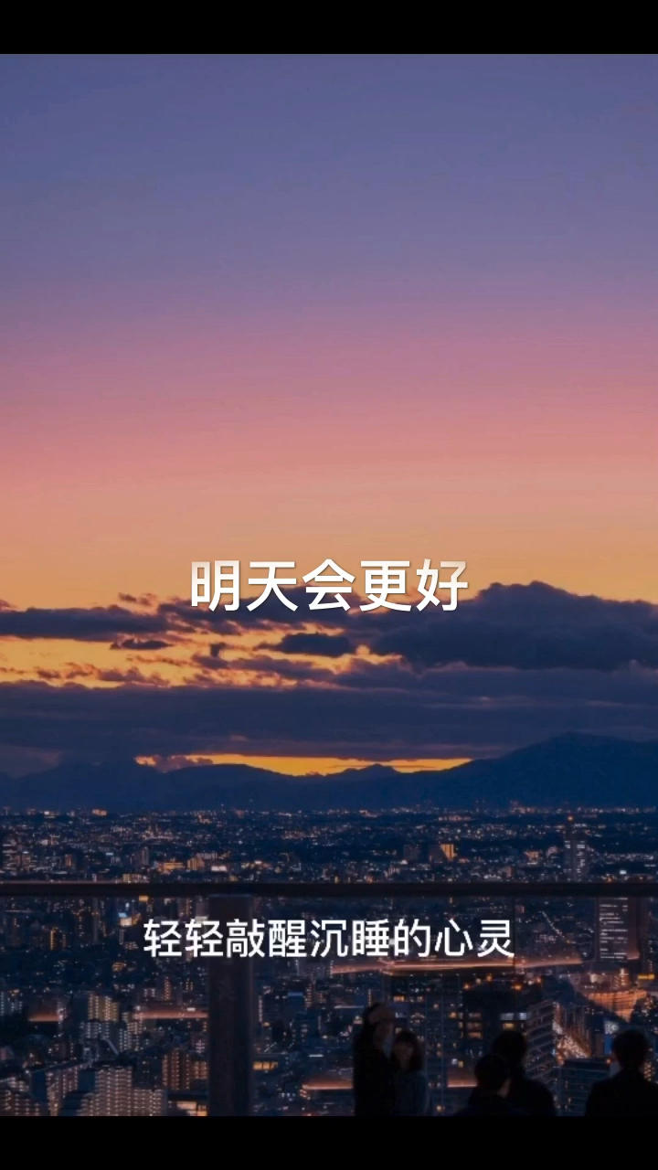 明天会更好[奋斗][奋斗][奋斗]