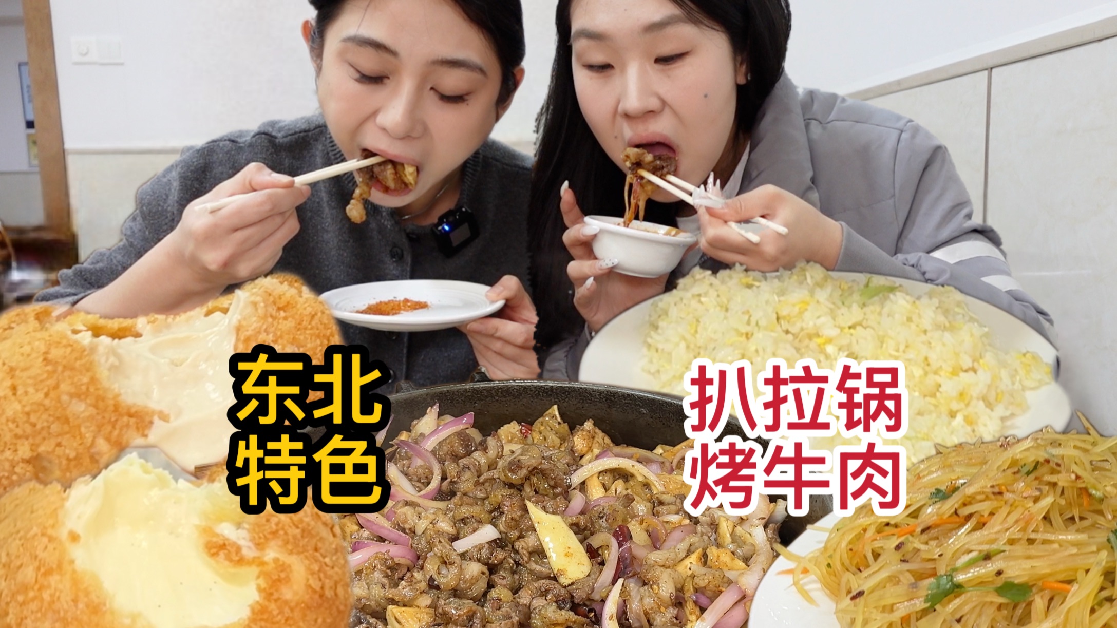 东北特色扒拉锅，肉香十足，热气腾腾超有饭张力！
