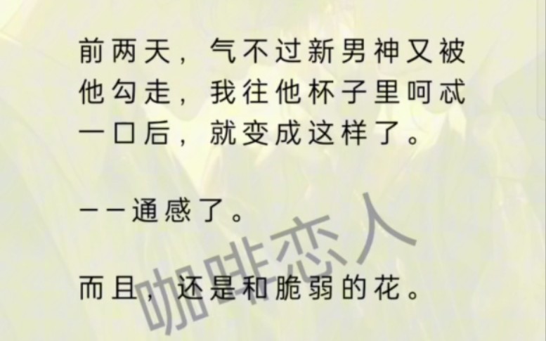 脆弱的花和咖啡杯通感了《咖啡恋人》#老福特 #双男主