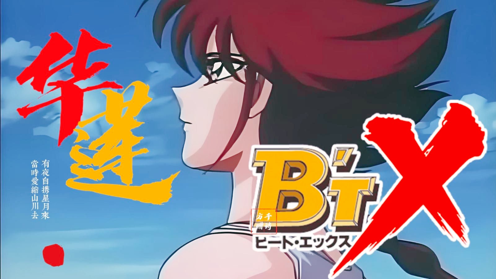 钢铁神兵,你是不是也想有位华莲这样的人生导师?