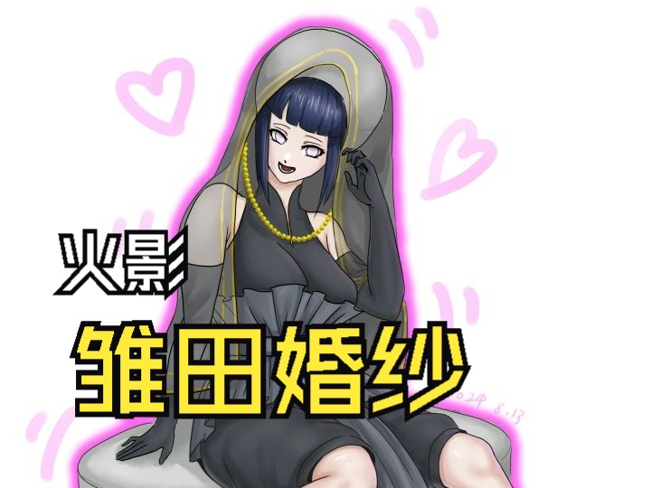 抖音直播摸的婚纱雏田