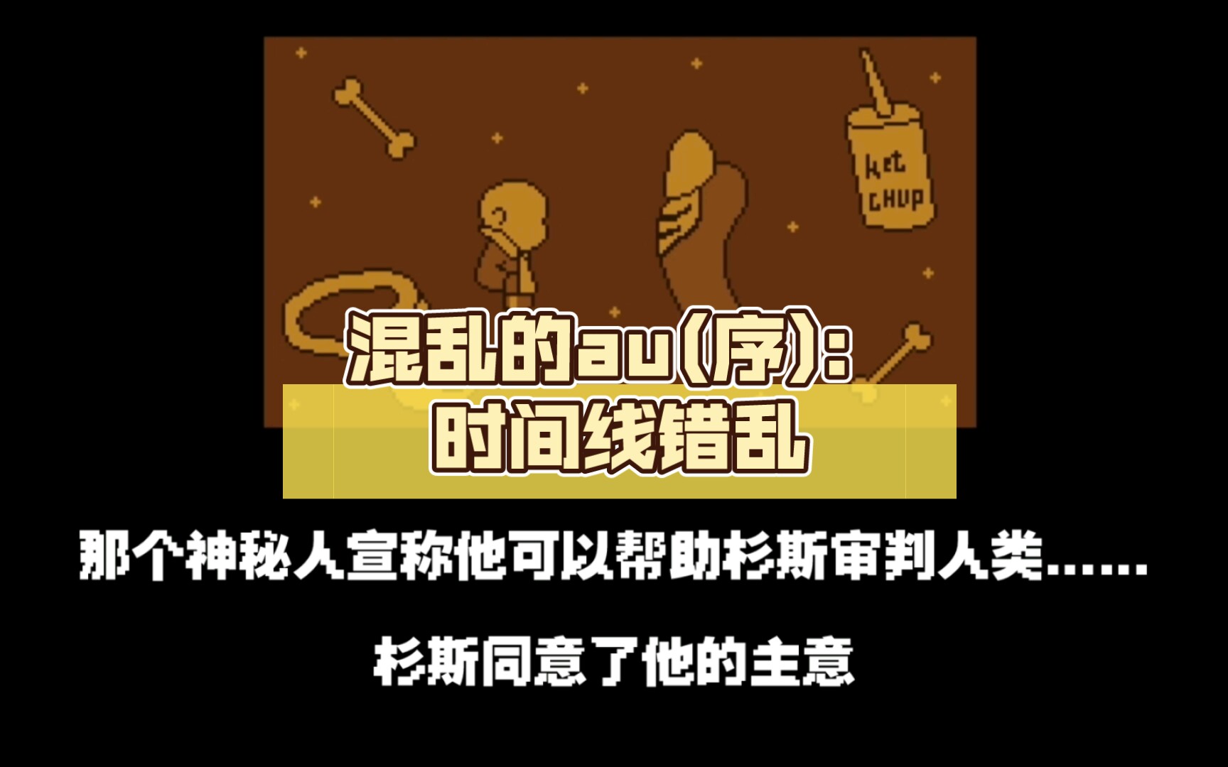 [图]混乱的au(序)：时间线错乱