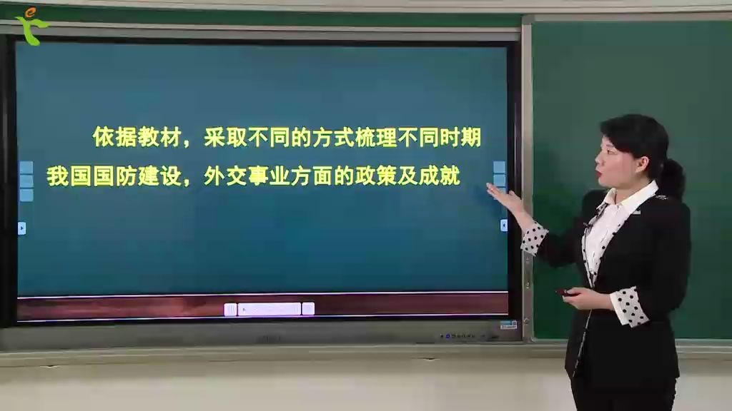 [图]【名校同步课堂】【初二】4月21日八年级-历史4-国防建设与外交成就