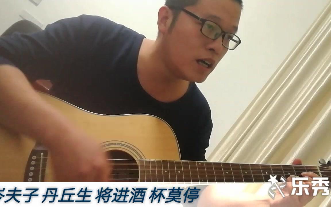 吉他弹唱将进酒陈涌海版