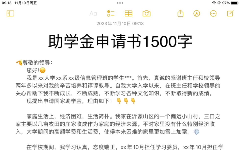 [图]助学金申请书1500字