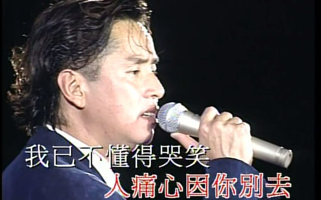 [图]（翻唱）情凭谁来定错对-谭咏麟1994大球场纯金曲演唱会