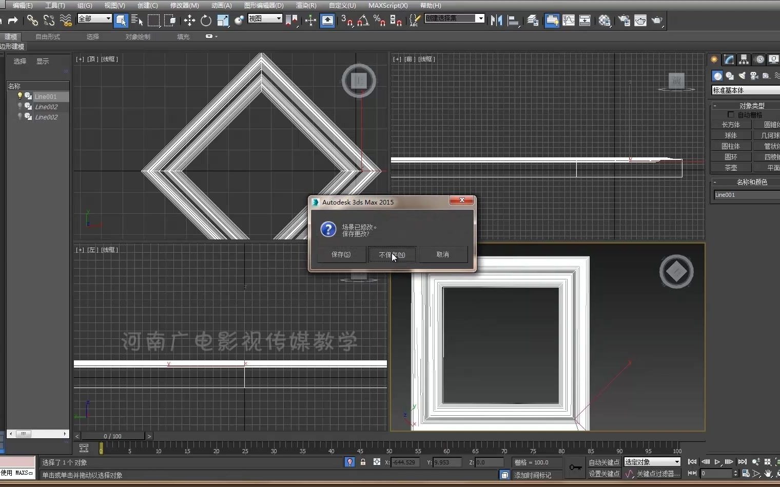 [图]广电讲师张天秀3DMAX建模150例 时尚相框详细制作过程