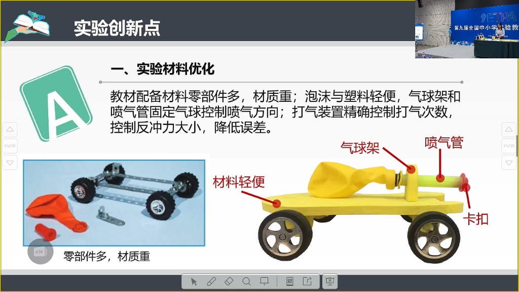 小学科学教科版四上《用气球驱动小车》创新实验说课视频 说课课件 说课稿哔哩哔哩bilibili