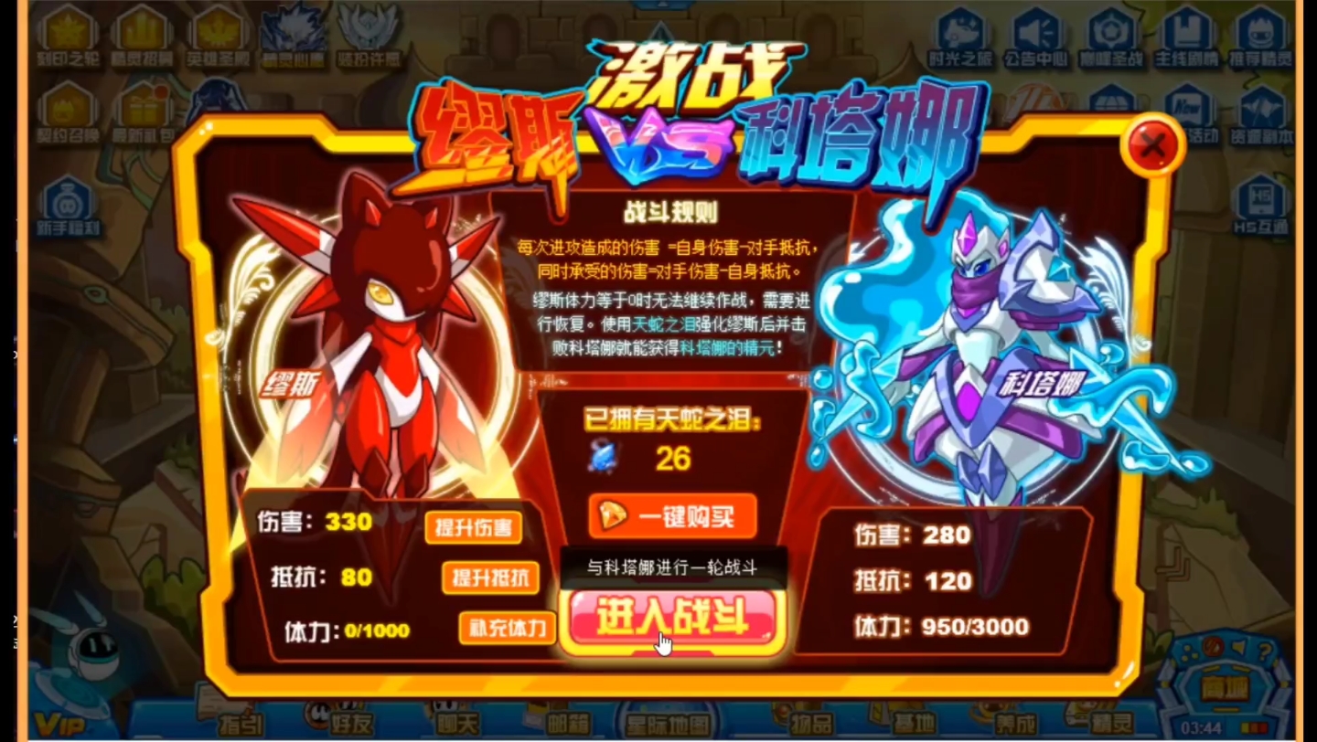 赛尔号 获得科塔娜