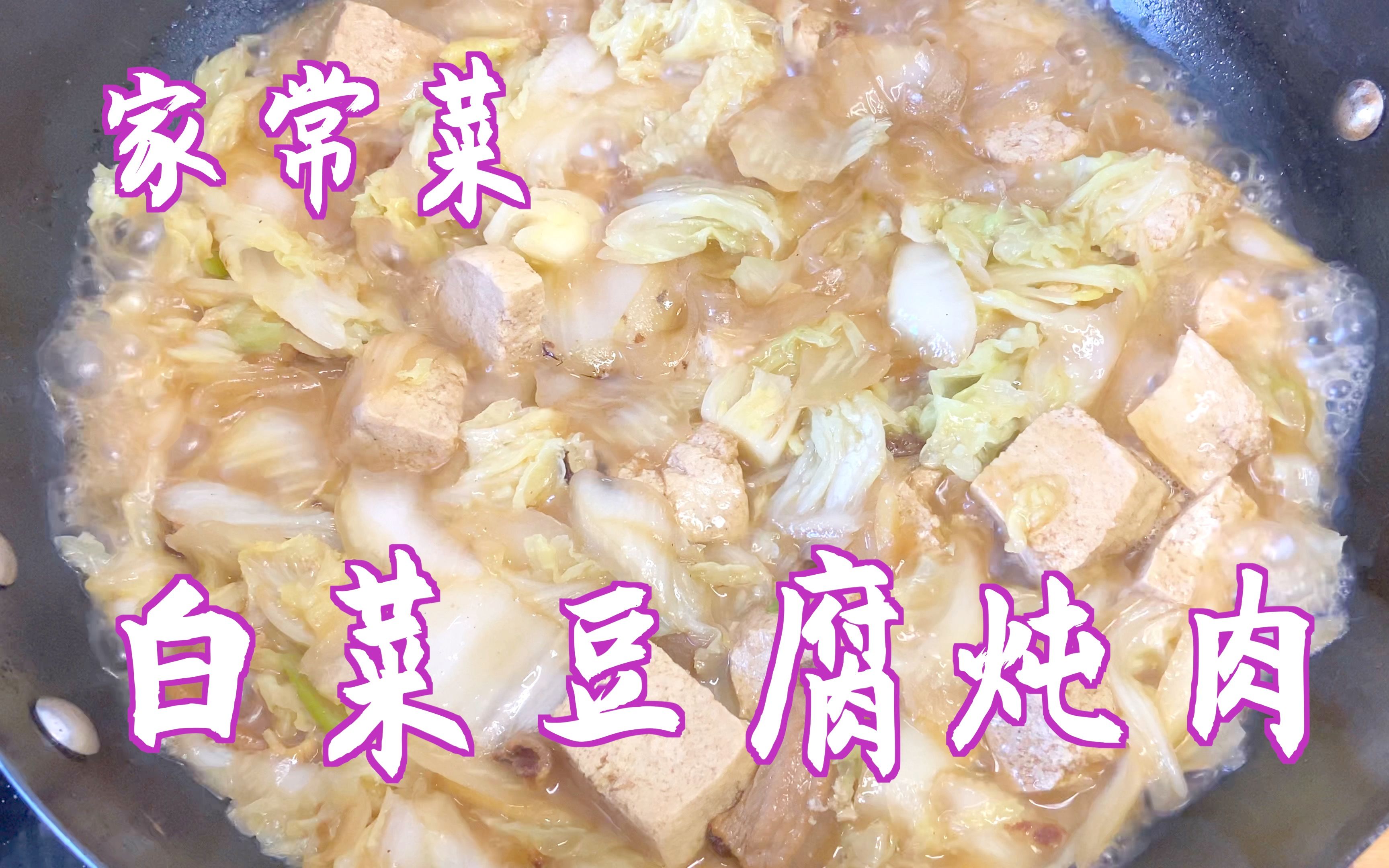 土锅白菜炖豆腐：冬天就爱吃这口，热乎乎的巨过瘾！_红椒_豆瓣酱_豆腐块
