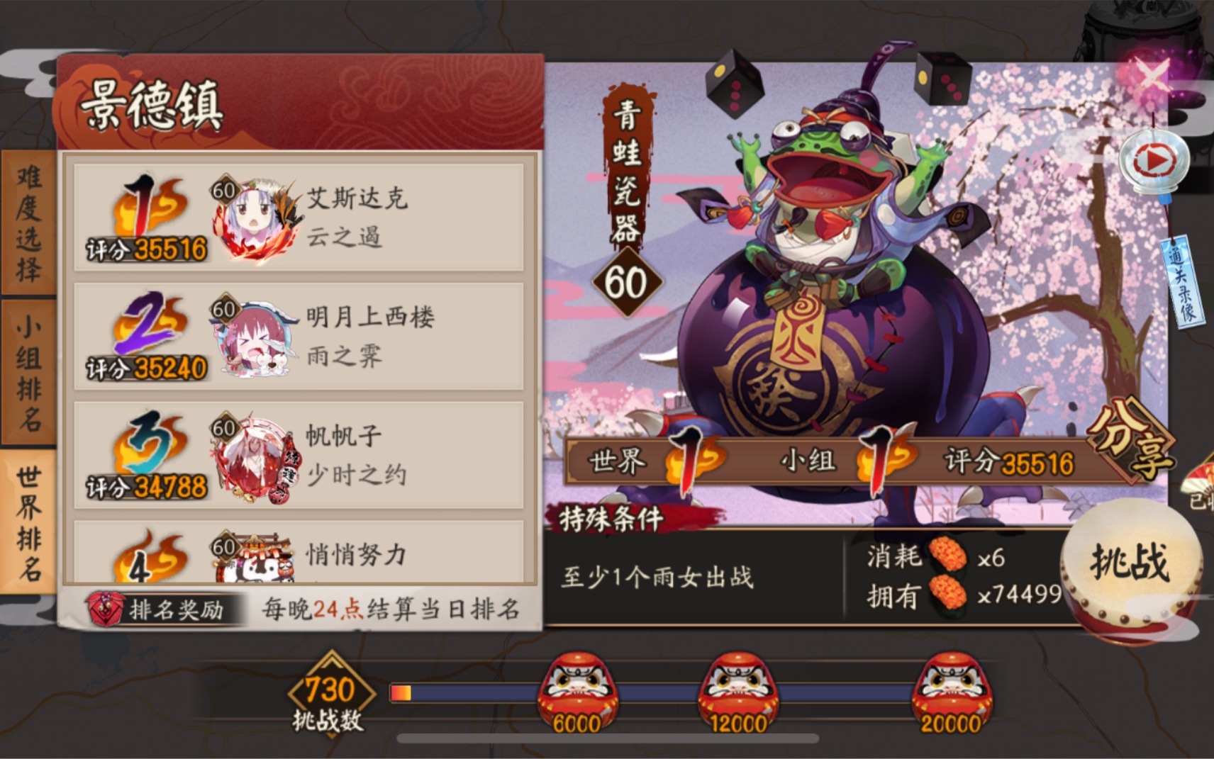 阴阳师艰难地域鬼王全图一之旅_景德镇青蛙瓷器 1个雨女出战 痛失封面