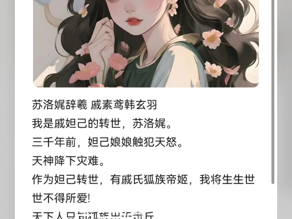 狐族帝姬天族水神图片